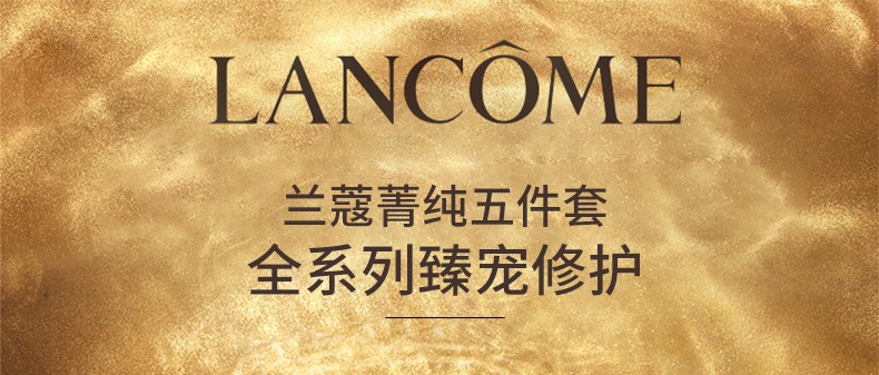 商品Lancôme|LANCOME/兰蔻 奢养淡纹菁纯护肤五件套 菁纯精粹水150ml菁纯精华液30ml菁纯滋润面霜60ml菁纯轻盈乳霜60ml菁纯眼霜20ml｜包邮【香港直发】,价格¥4600,第2张图片详细描述