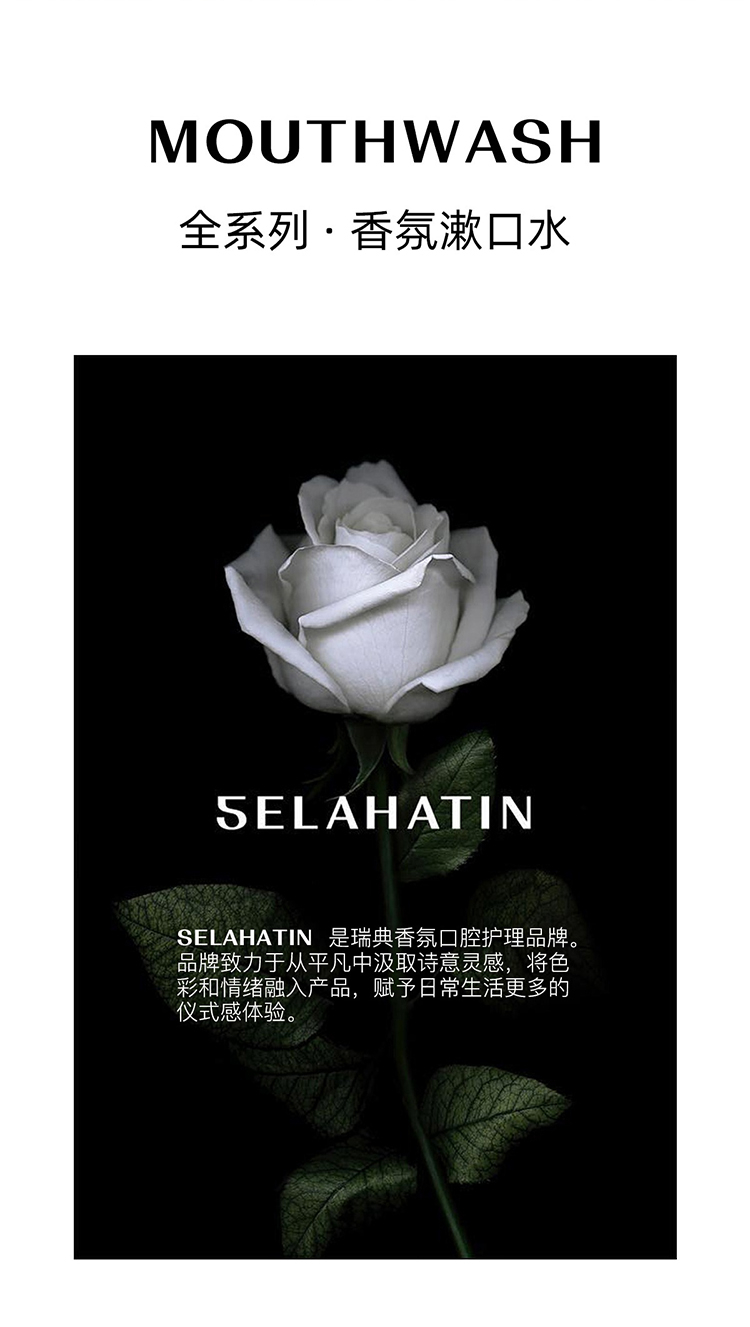 商品Selahatin|Selahatin瑟拉杭汀香氛漱口水200ml 出逃者,价格¥229,第3张图片详细描述