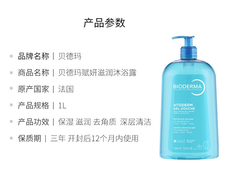 商品Bioderma|Bioderma贝德玛赋妍温和沐浴露1000ml 改善鸡皮温和肌肤,价格¥198,第8张图片详细描述
