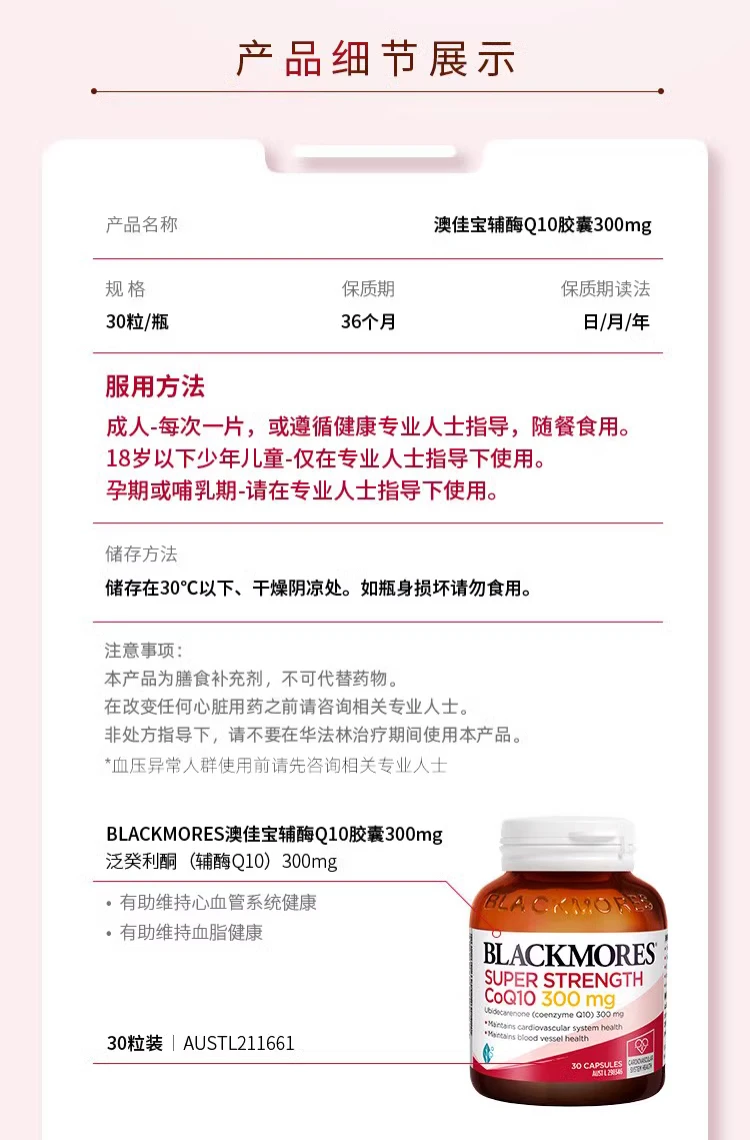 商品[国内直发] Blackmores|Blackmores澳佳宝高浓缩辅酶Q10胶囊300mg 30粒,价格¥129,第11张图片详细描述
