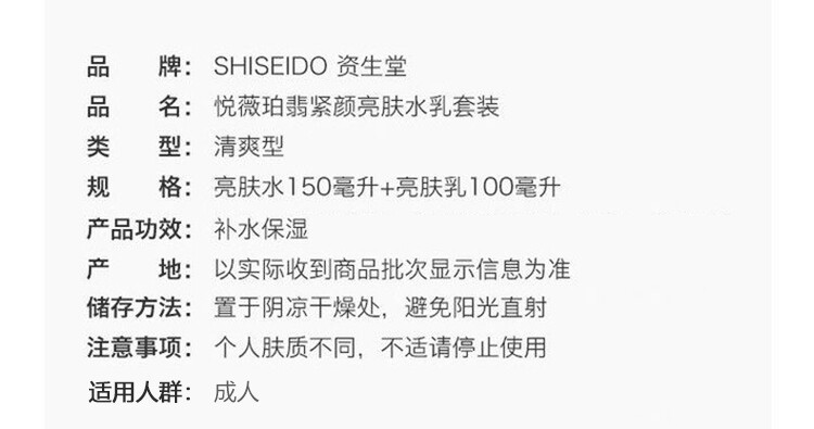 商品Shiseido|SHISEIDO/资生堂 悦薇珀翡紧颜亮肤水150ml+亮肤乳100ml 清爽型 国际版,价格¥817,第1张图片详细描述