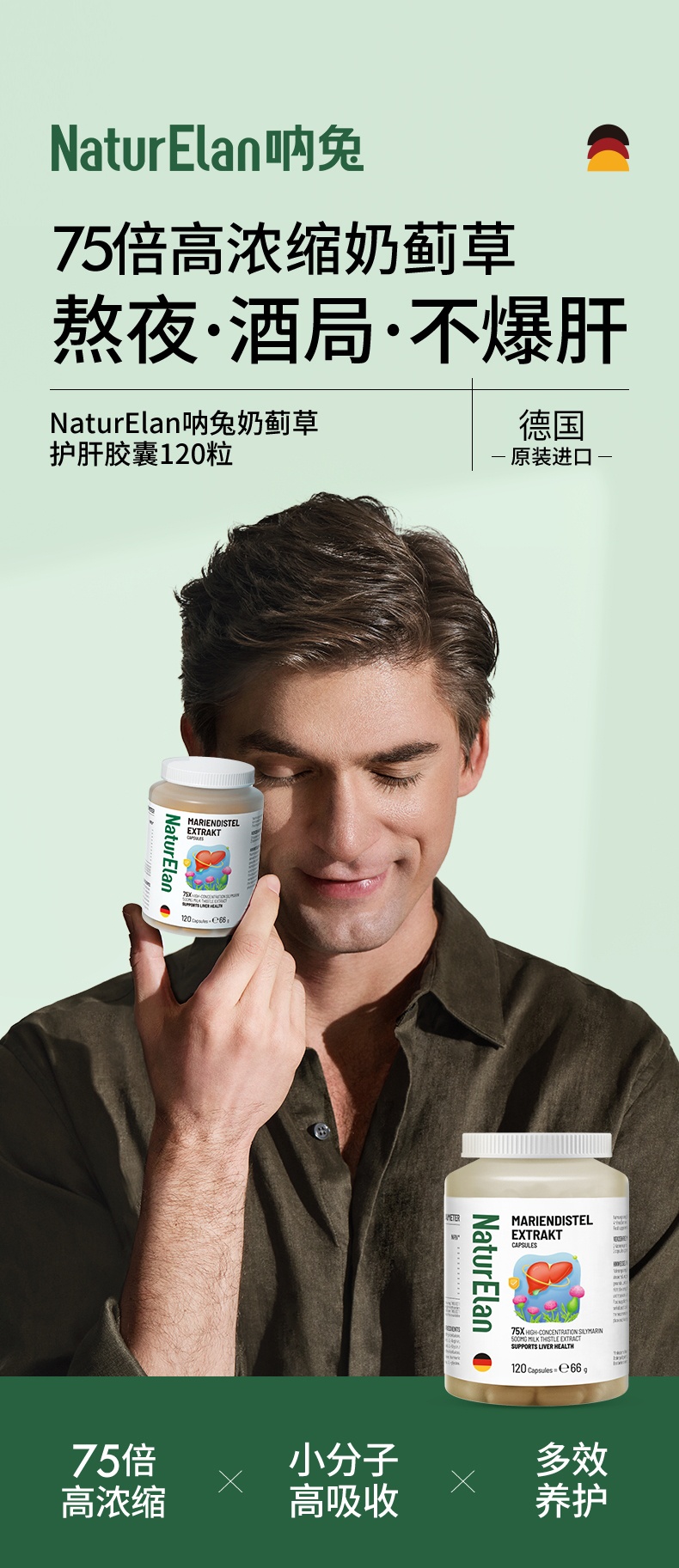 商品NaturElan|德国进口 NaturElan 护肝片 120粒 肝脏养护 排毒养颜（保税仓发货）新旧包装随机发（预售3个工作日内发货）,价格¥178,第2张图片详细描述