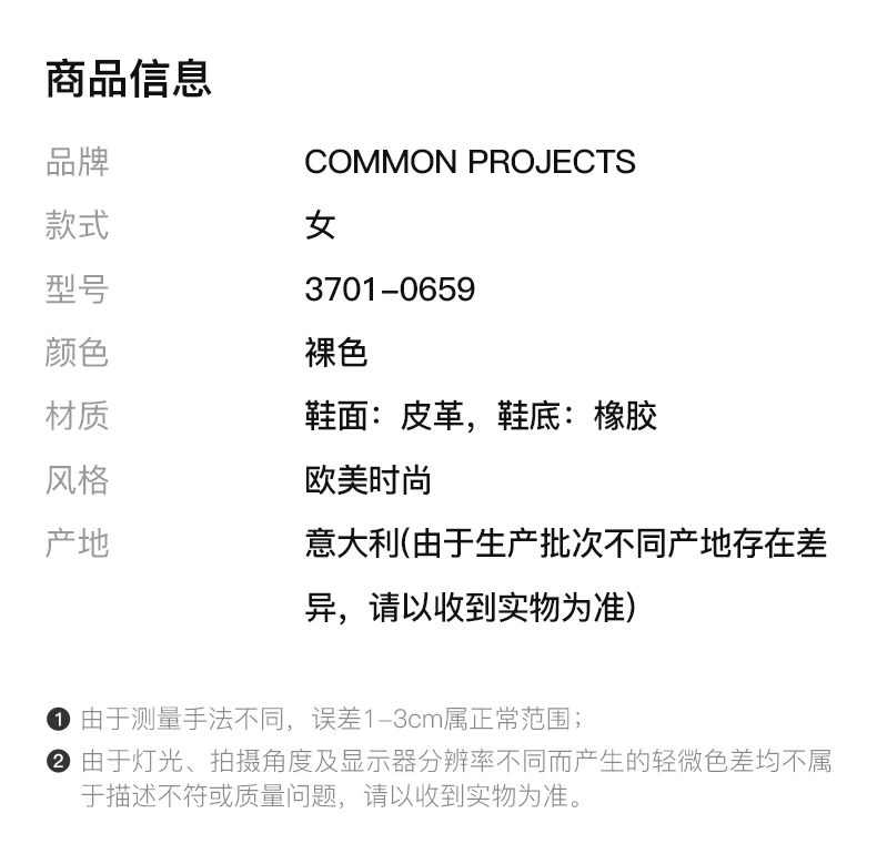 商品[国内直发] Common Projects|COMMON PROJECTS 裸色女士运动鞋 3701-0659,价格¥2144,第2张图片详细描述