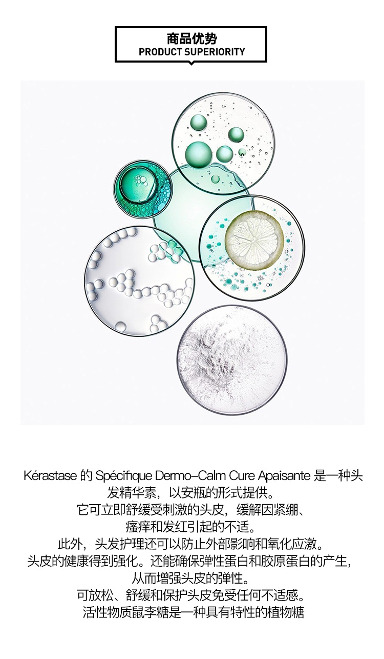 商品Kérastase|卡诗舒缓止痒头皮精华液蓝安瓶6mlx12,价格¥399,第3张图片详细描述