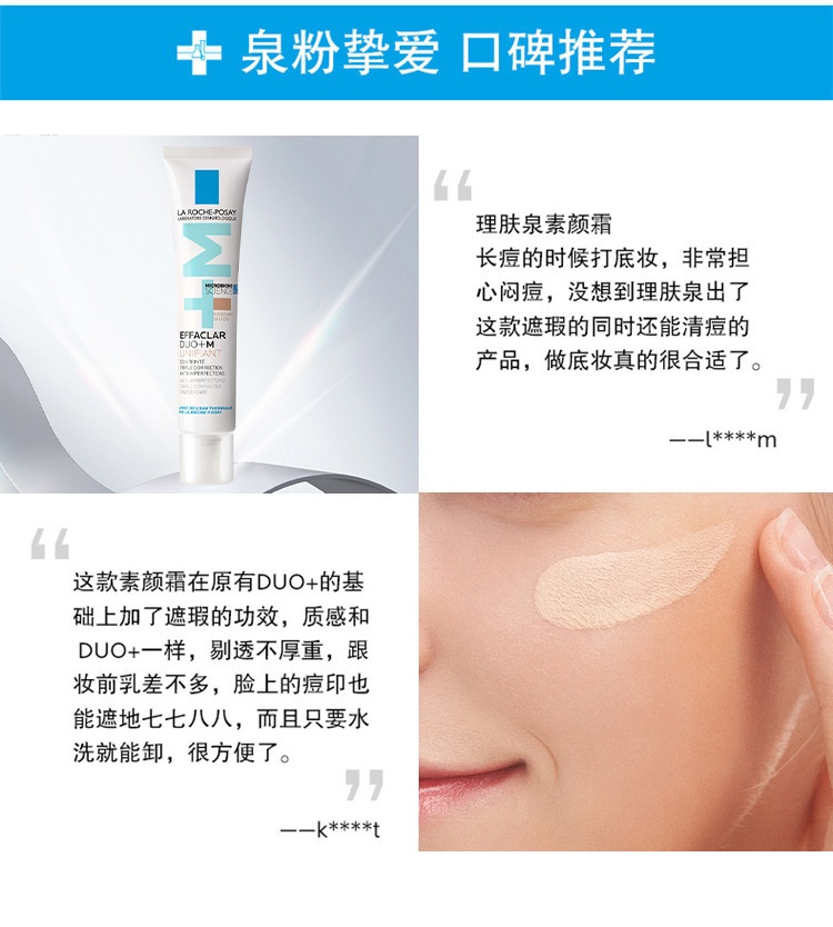 商品La Roche Posay|理肤泉 青春痘素颜调理精华乳40mlDUO乳(乳液霜面清痘精华 控油） LIGHT自然色,价格¥168,第9张图片详细描述