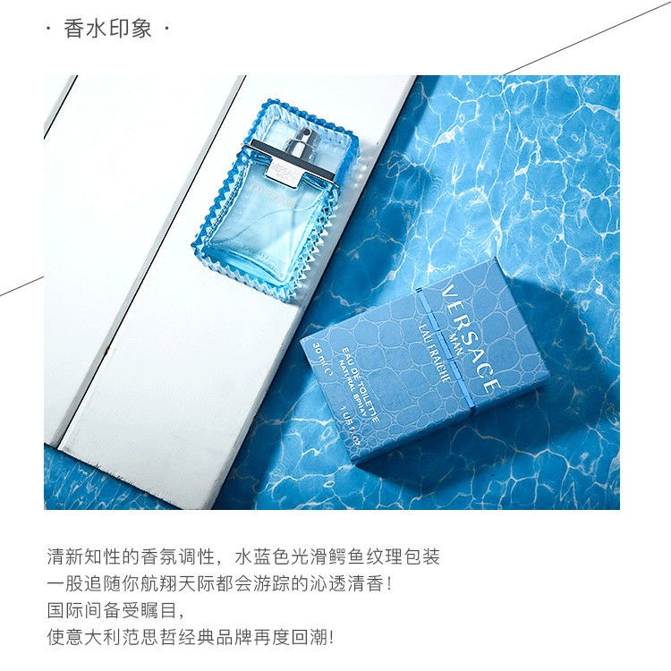商品【原封正品】 Versace|范思哲 云淡风轻绅情男士淡香水 30/50/100ml 持久细腻清新 温暖缠绵,价格¥296,第7张图片详细描述