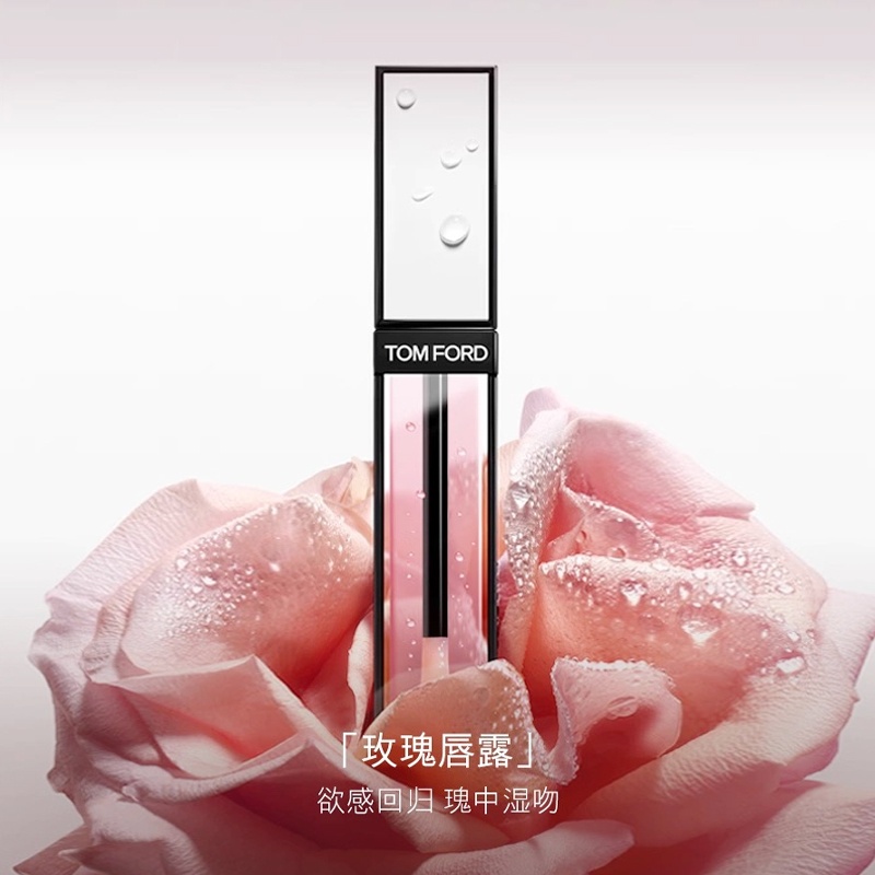 商品Tom Ford|汤姆福特玫瑰唇露 5ml 热卖回归唇油水润嘟嘟唇,价格¥360,第3张图片详细描述