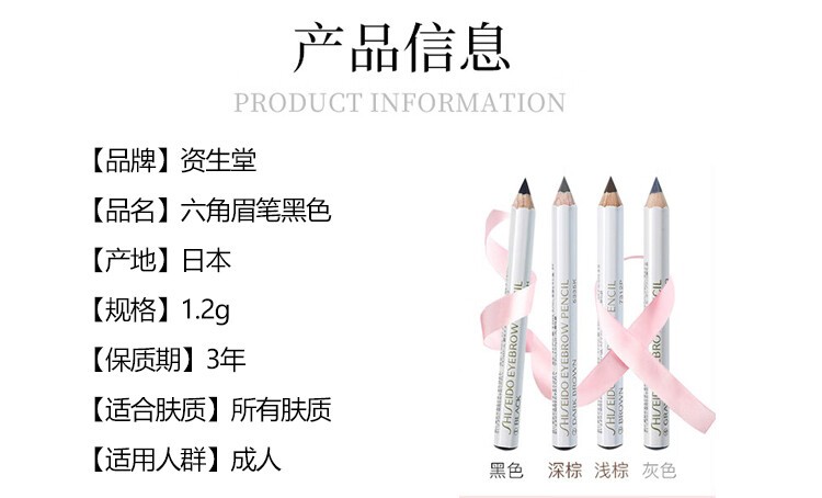 商品Shiseido|日本Shiseido资生堂自然之眉墨铅笔六角眉笔 1#黑色 1.2g,价格¥74,第2张图片详细描述