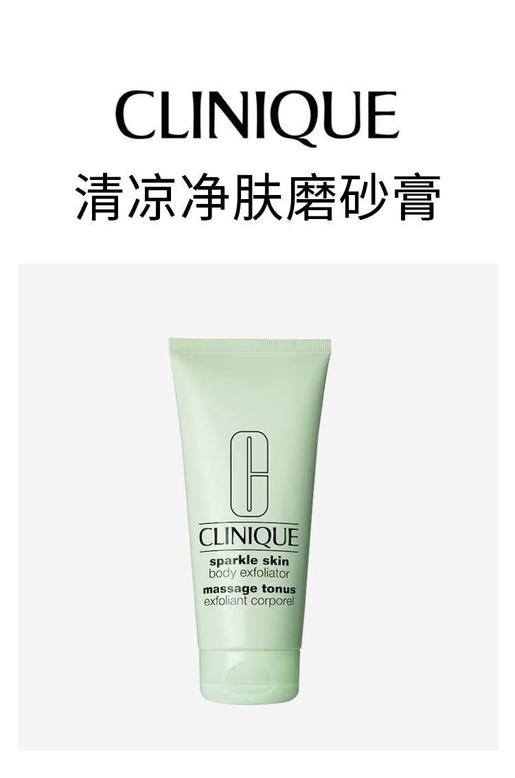商品Clinique|倩碧清凉净肤磨砂膏 200ml 去角质光滑细嫩肌肤,价格¥242,第5张图片详细描述