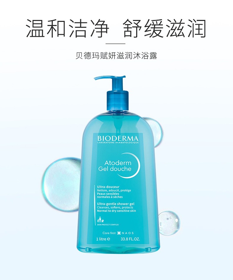 商品Bioderma|Bioderma贝德玛赋妍温和沐浴露1000ml 改善鸡皮温和肌肤,价格¥186,第2张图片详细描述