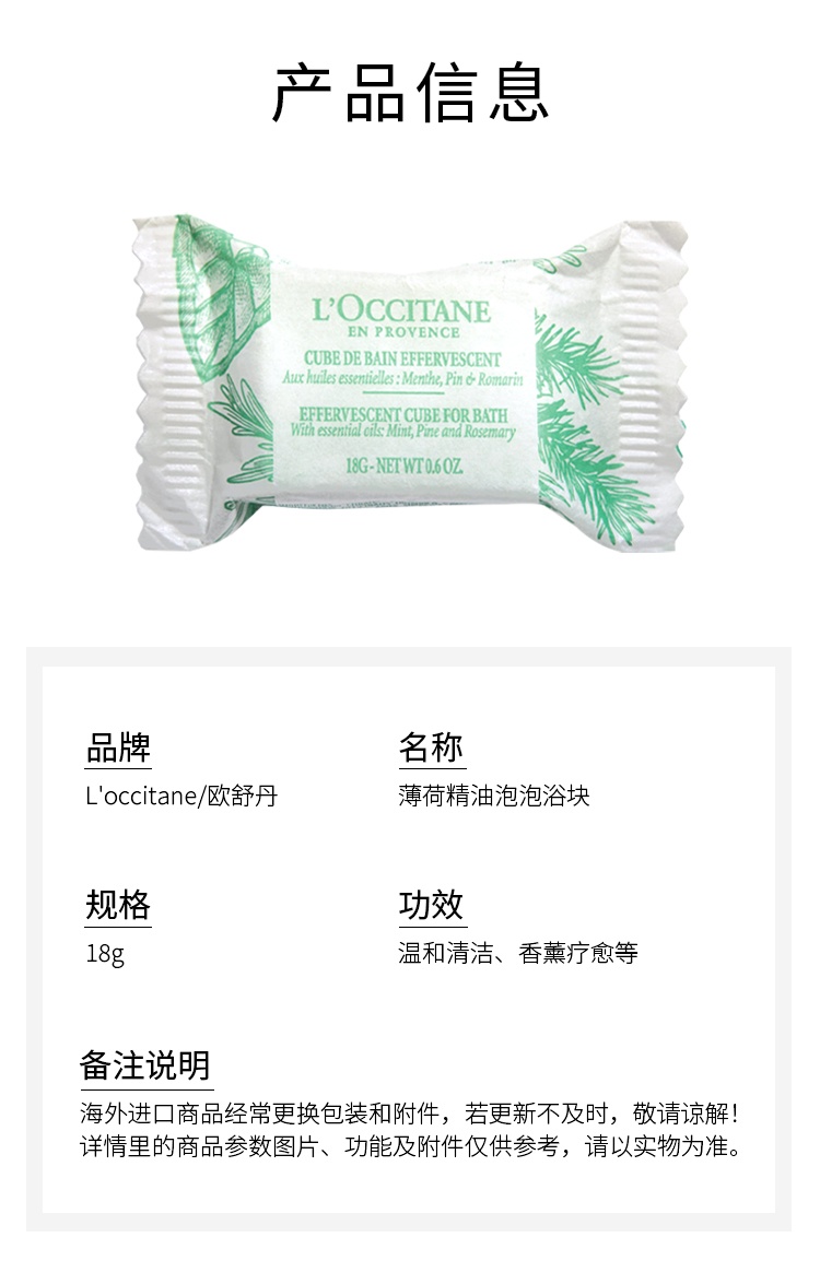 商品L'Occitane|欧舒丹薄荷精油泡泡浴块浴球 18g 温和清洁香薰疗愈 简装,价格¥91,第6张图片详细描述