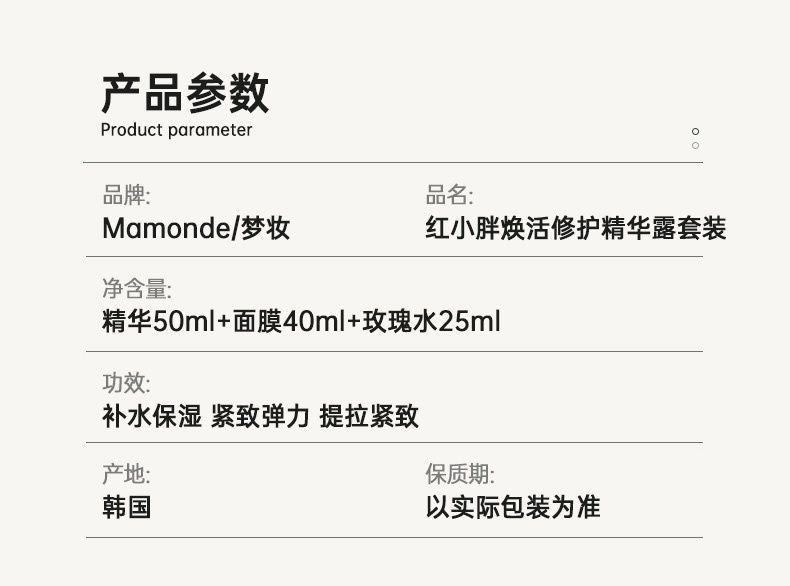 商品[国内直发] Mamonde|【临期清仓 效期：2023-12】梦妆红小胖焕活肌底修护精华补水保湿修护温和肌底液,价格¥207,第2张图片详细描述