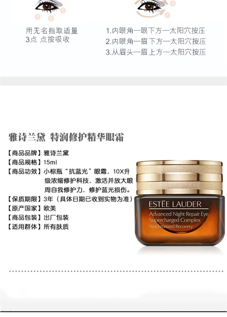 商品[国内直发] Estée Lauder|Estee Lauder雅诗兰黛小棕瓶眼霜15ml抗蓝光淡化细纹紧致修护去黑眼圈精华,价格¥224,第6张图片详细描述