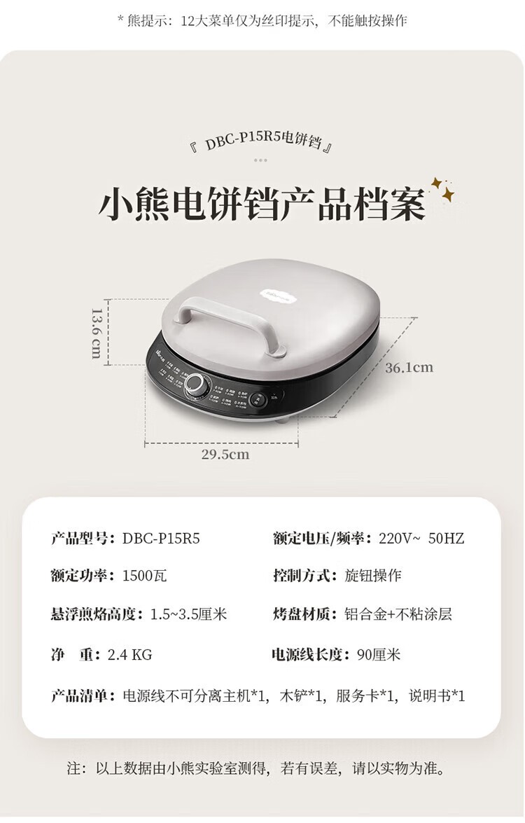 商品[国内直发] Bear|小熊（Bear）电饼铛家用加深大火力薄饼机煎饼锅烙饼锅电饼锅双面加热煎饼机 电饼档 DBC-P15R5,价格¥420,第15张图片详细描述