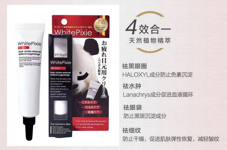 商品[国内直发] WhitePixie|【日本】原装white pixie熊猫眼霜25g去黑眼圈眼袋补水保湿淡痕,价格¥183,第1张图片详细描述