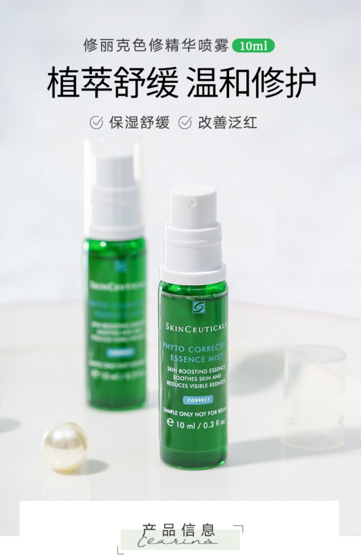 商品[国内直发] SkinCeuticals|修丽可色修精华喷雾10ml*2 植萃水爽肤水保湿密雾保湿,价格¥154,第1张图片详细描述