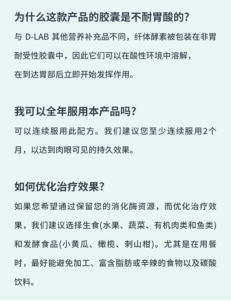 商品D-Lab|D-Lab促消化水果活性酶胶囊 56颗 阻碳控糖纤体减卡,价格¥257,第5张图片详细描述