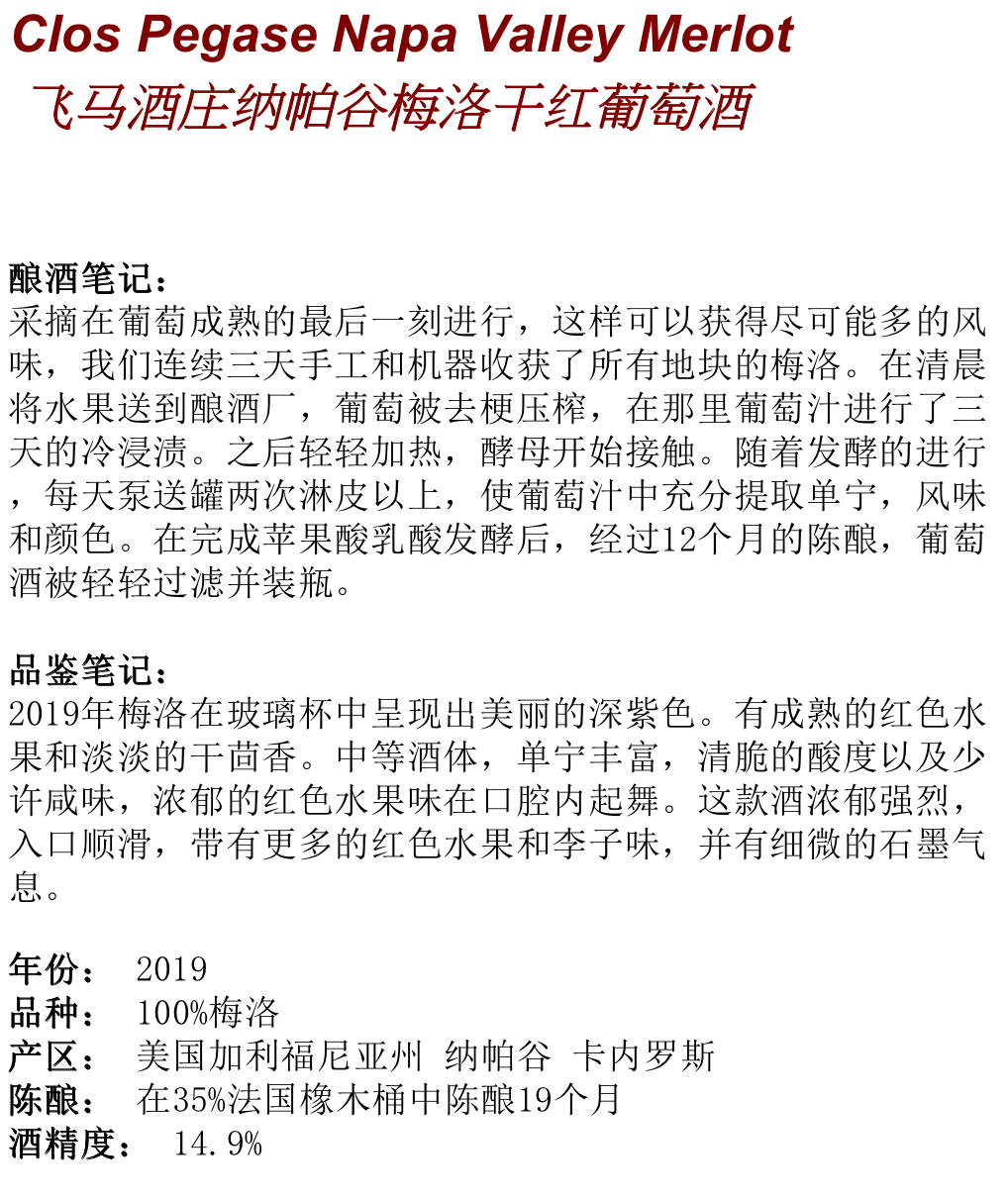 商品[国内直发] Clos Pegase|飞马酒庄纳帕谷梅洛干红葡萄酒 2019 | Clos Pegase Napa Valley Merlot 2019 (Napa Valley, CA),价格¥905,第1张图片详细描述