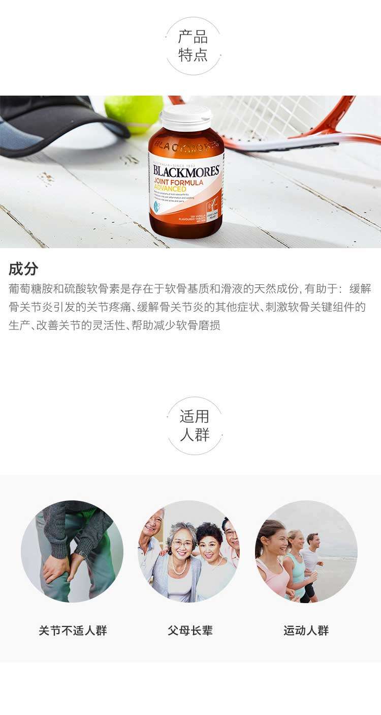 商品Blackmores|澳洲Blackmores维骨力加强版关节灵葡萄糖胺软骨素120粒,价格¥225,第3张图片详细描述