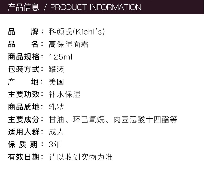 商品Kiehl's|科颜氏 大高保湿面霜125ml 秋冬补水保湿滋润不油腻（香港直邮版本随机发）,价格¥710,第2张图片详细描述