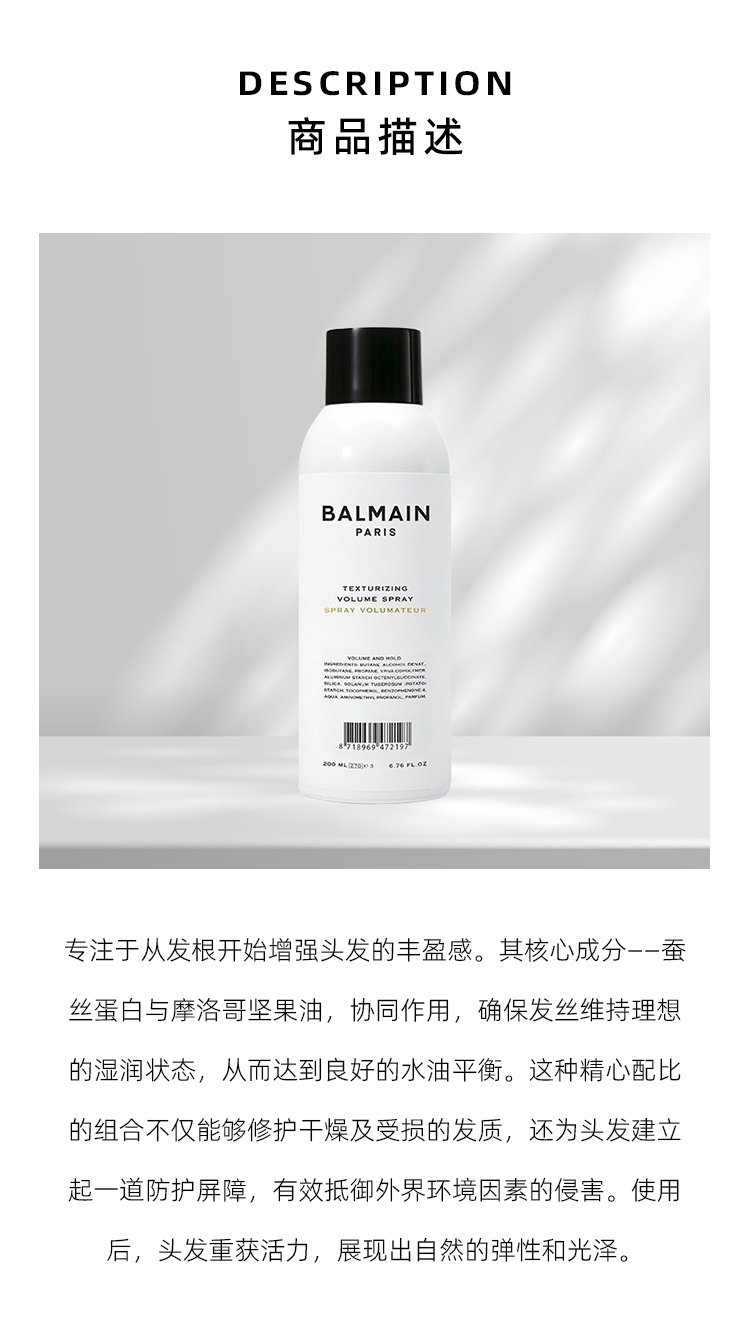 商品Balmain|Balmain HAIR巴尔曼 丰盈蓬松定型喷雾200ml 头发立体持久蓬松水,价格¥339,第3张图片详细描述