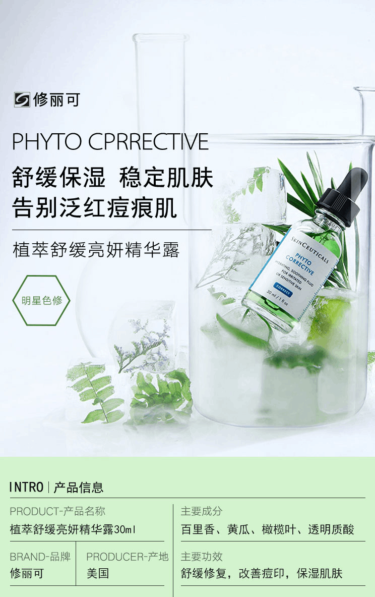 商品SkinCeuticals|SkinCeuticals 修丽可杜克色修精华液植萃色修面部精华30ml,价格¥329,第1张图片详细描述