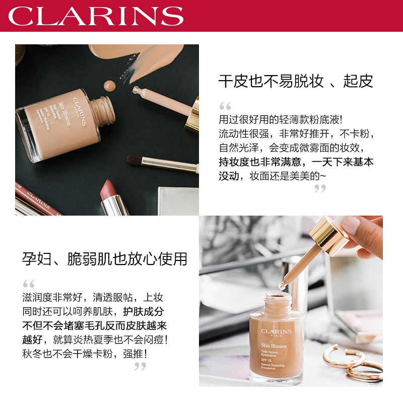 商品Clarins|娇韵诗 缎光水漾精华粉底液30ML 孕妇可用,价格¥322,第6张图片详细描述