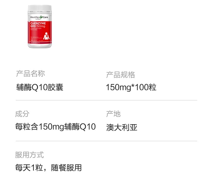 商品Healthy Care|Healthy Care澳世康辅酶Q10软胶囊100粒/瓶心脏护血管维生素进口保健品,价格¥79,第7张图片详细描述