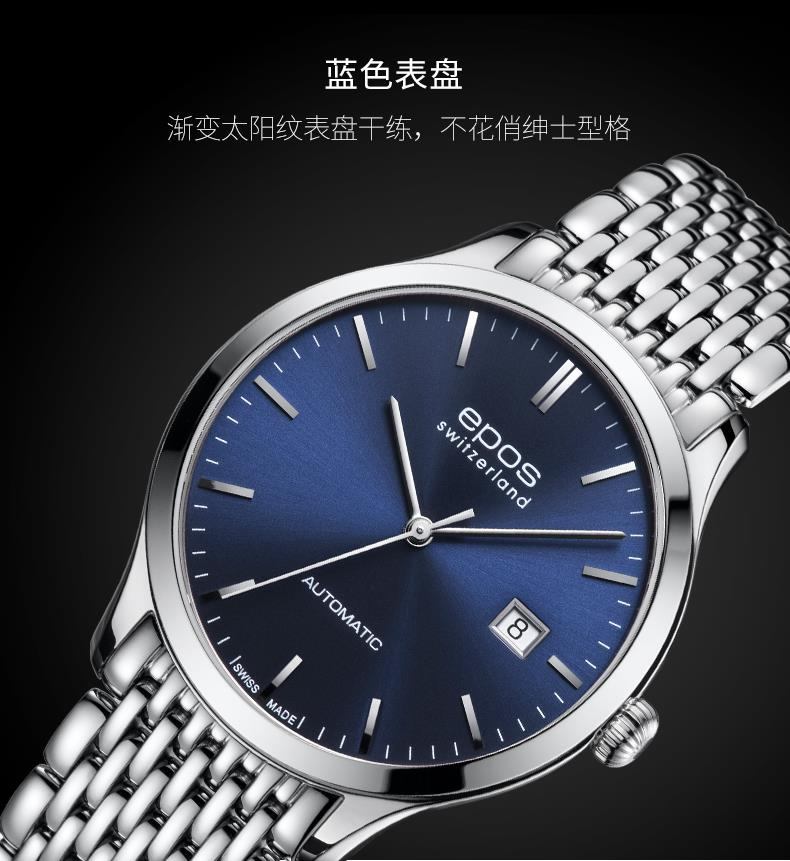 商品[国内直发] EPOS|瑞表爱宝时EPOS 原创机械表男士手表薄男表钢带3420.152.20.16.30,价格¥9481,第9张图片详细描述