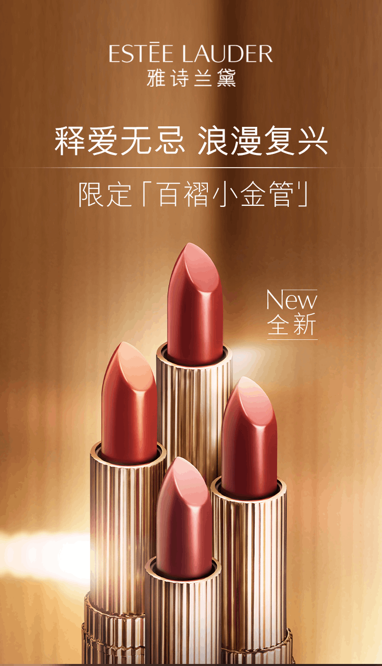 商品Estée Lauder|Estée Lauder|雅诗兰黛口红百褶小金管唇膏,价格¥253,第1张图片详细描述