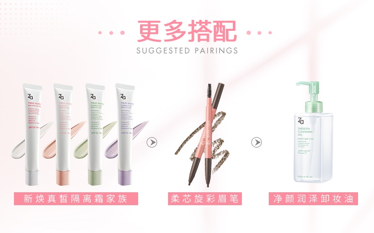商品[国内直发] ZA|资生堂姬芮清透控油防晒妆前乳25ml赠洁面膏30g,价格¥45,第7张图片详细描述