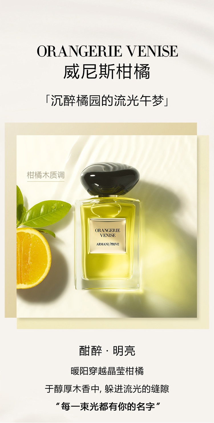 商品Armani|Giorgio Armani阿玛尼 高定私藏中性香水 EDT50-100ml,价格¥1026,第5张图片详细描述