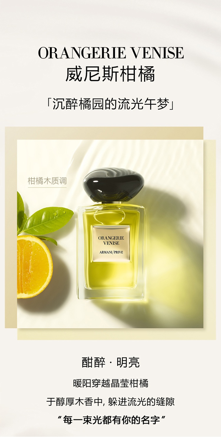 商品Armani|Giorgio Armani阿玛尼 高定私藏中性香水 EDT50-100ml,价格¥1026,第5张图片详细描述