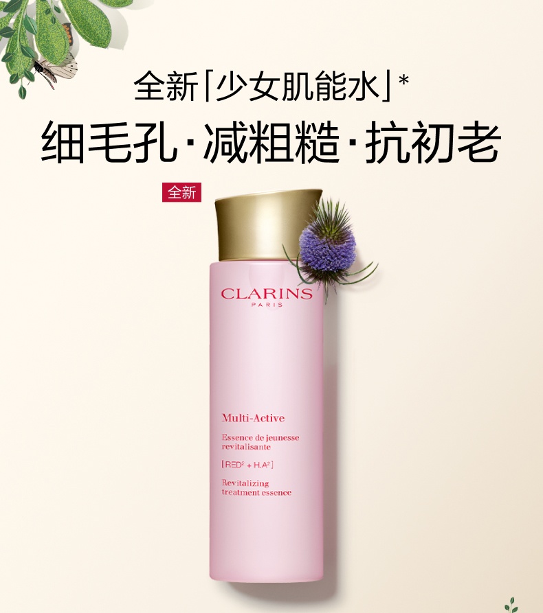 商品[国内直发] Clarins|娇韵诗 青春赋活少女精华水 200ml 抗初老紧致粉水 活力光泽 肌肤吹弹可破,价格¥238,第1张图片详细描述