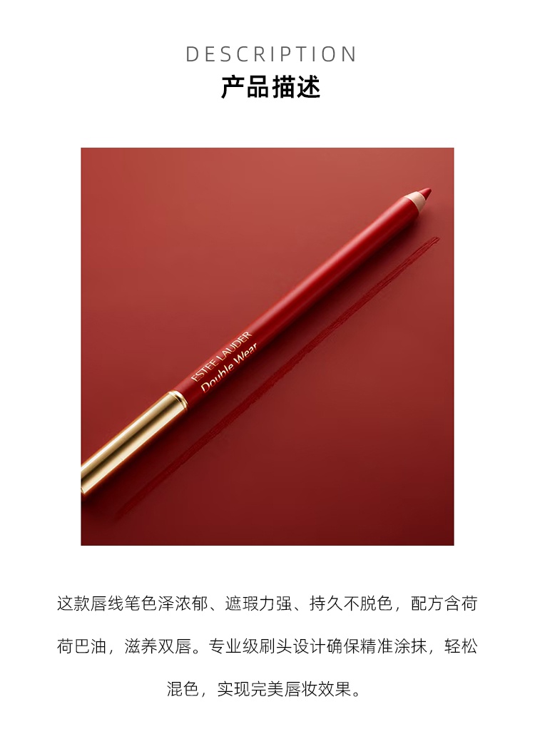 商品Estée Lauder|雅诗兰黛 双头唇线笔1.2g 24H持久上色勾勒塑形,价格¥189,第5张图片详细描述