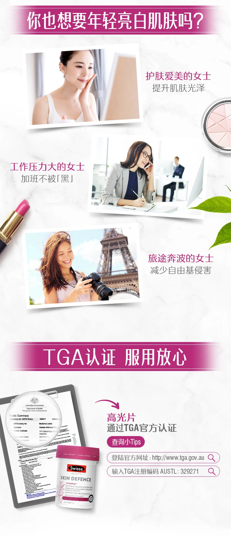 商品[国内直发] Swisse|Swisse斯维诗高光片60片,价格¥218,第9张图片详细描述