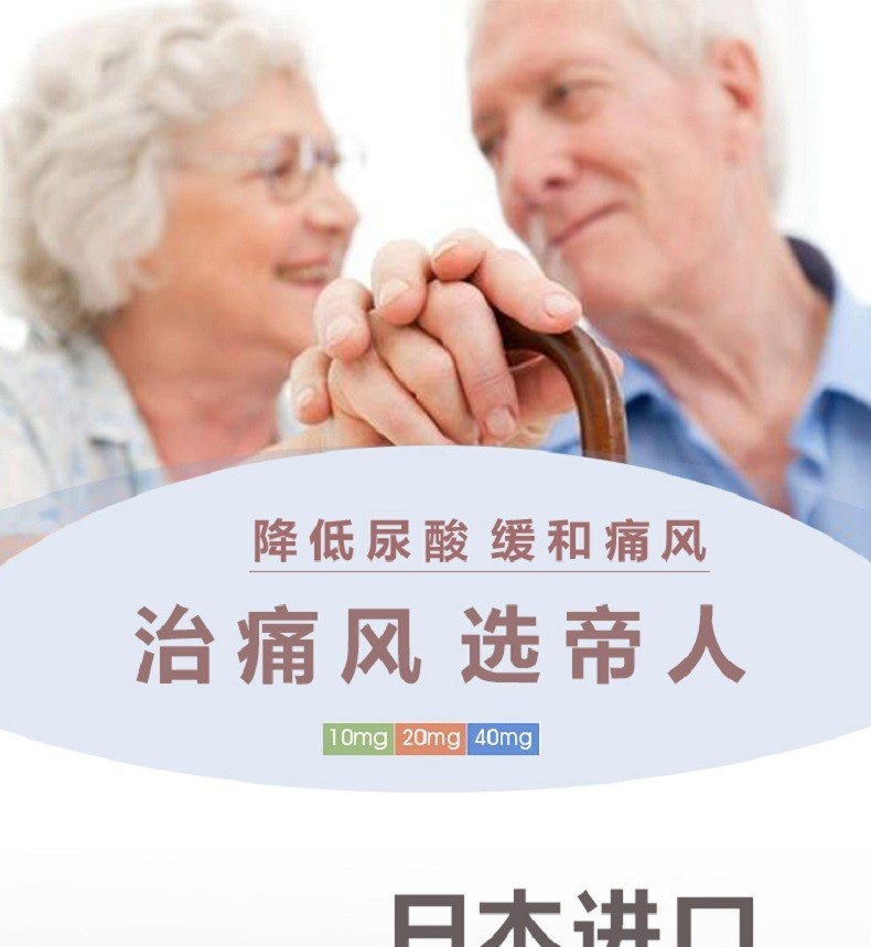 商品Teijin|【日本原装进口】帝人非布司他片配尿酸高降尿酸痛风药痛风灵非布索坦10mg,价格¥511,第5张图片详细描述