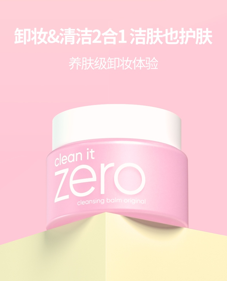 商品[国内直发] ZOD|【韩国】Banila CO_芭妮兰zero净柔卸妆膏100ml清洁脸眼,价格¥124,第1张图片详细描述