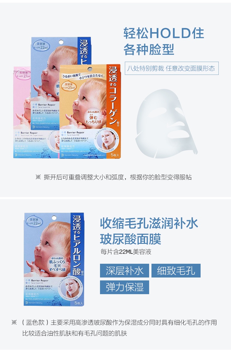 商品Mandom|日本曼丹婴儿肌面膜5片/盒,价格¥66,第9张图片详细描述