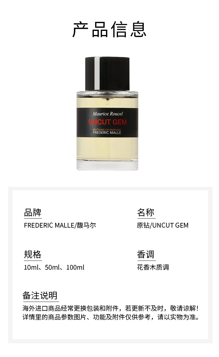 商品Frederic Malle|馥马尔 原钻男士香氛 10-50-100ml 木质花香调,价格¥511,第6张图片详细描述