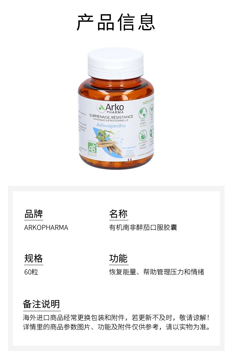 商品Arkopharma|有机南非醉茄口服胶囊60粒 恢复身心能量 1-2-3瓶,价格¥209,第4张图片详细描述