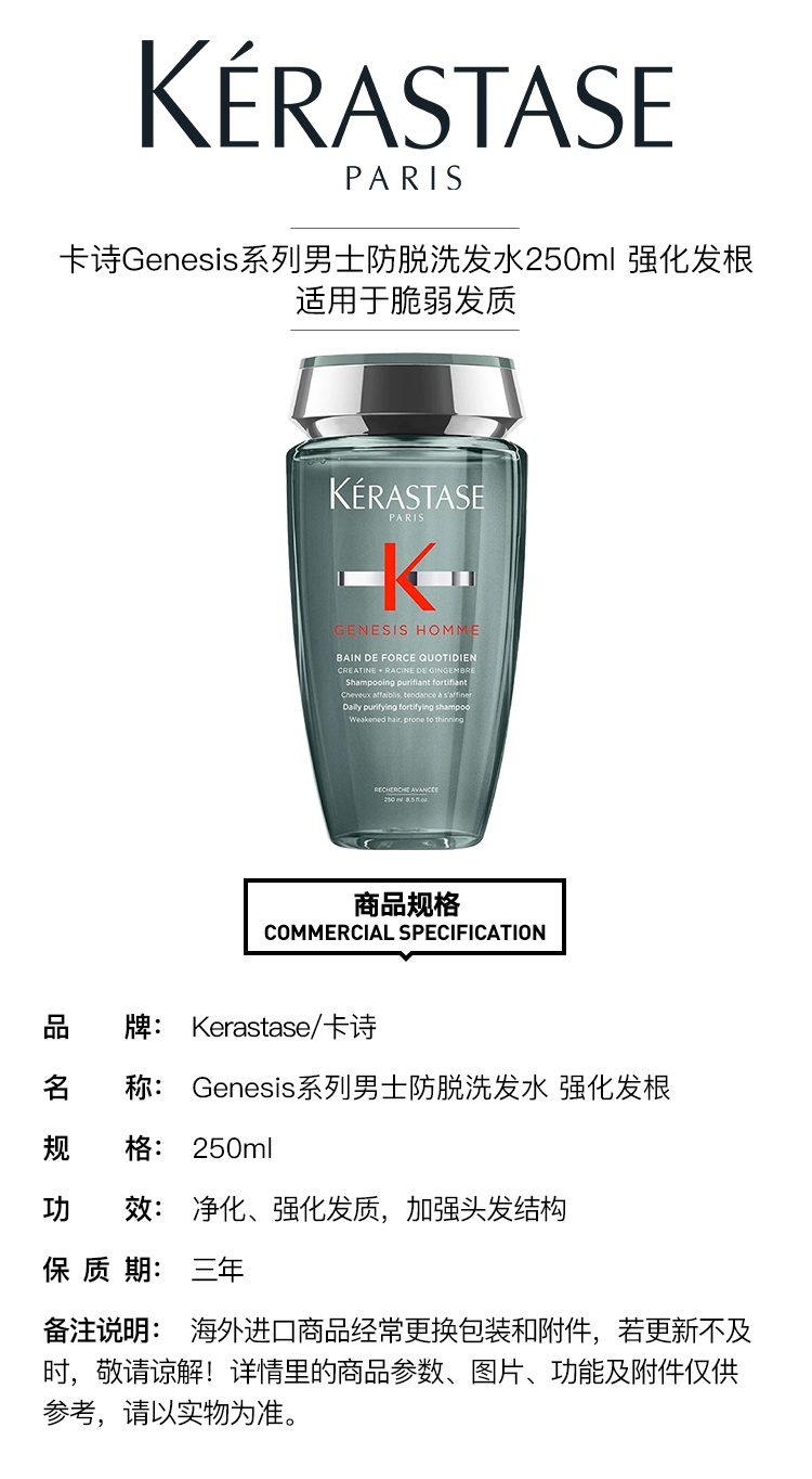 商品Kérastase|Kerastase卡诗Genesis系列男士防脱洗发水250ml,价格¥247,第4张图片详细描述