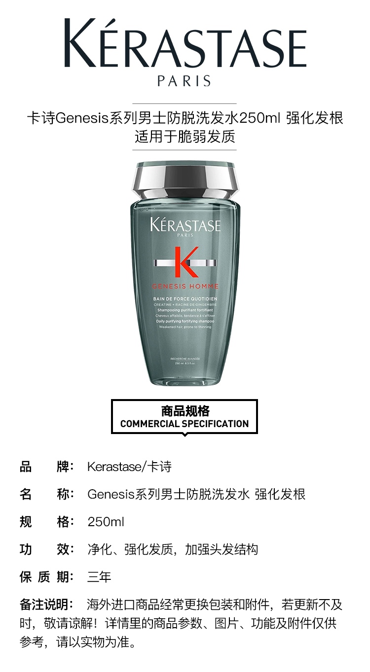 商品Kérastase|Kerastase卡诗Genesis系列男士防脱洗发水250ml,价格¥235,第2张图片详细描述