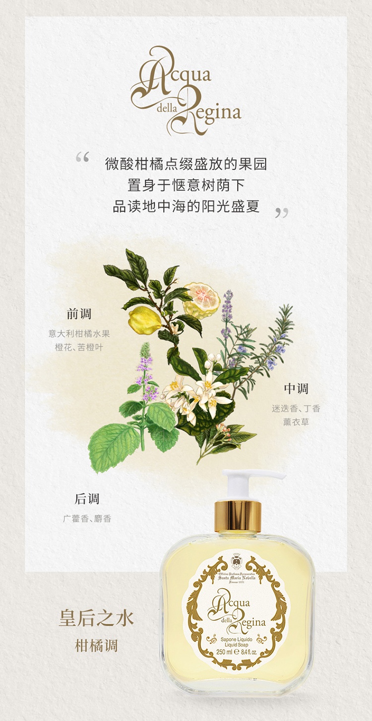 商品Santa Maria Novella|圣玛利亚 1221佛罗伦萨系列香氛洗手液250ml,价格¥444,第10张图片详细描述