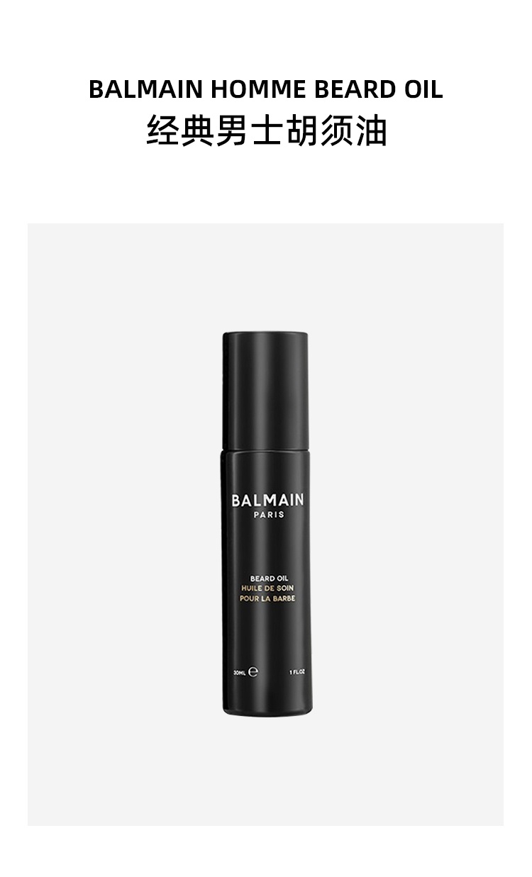 商品Balmain|巴尔曼 经典男士胡须油30ml 滋养保湿护理,价格¥637,第4张图片详细描述