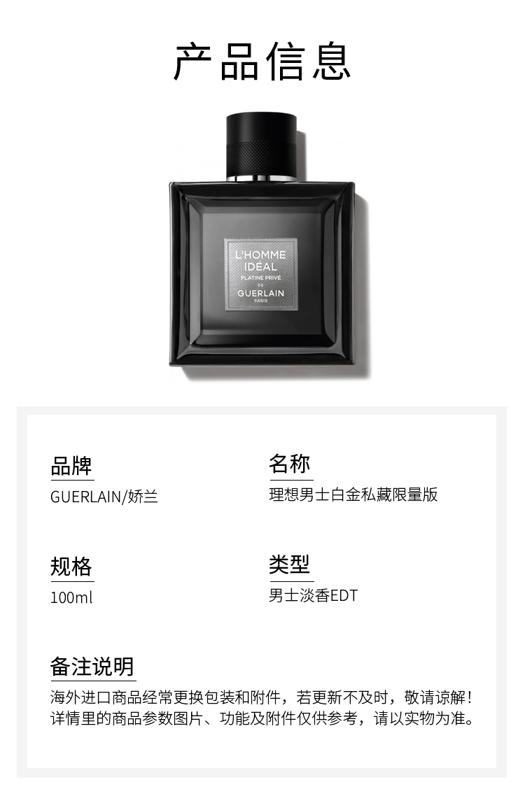 商品Guerlain|娇兰 理想男士白金私藏��限量版 男淡香100ml EDT 东方木质调,价格¥609,第3张图片详细描述