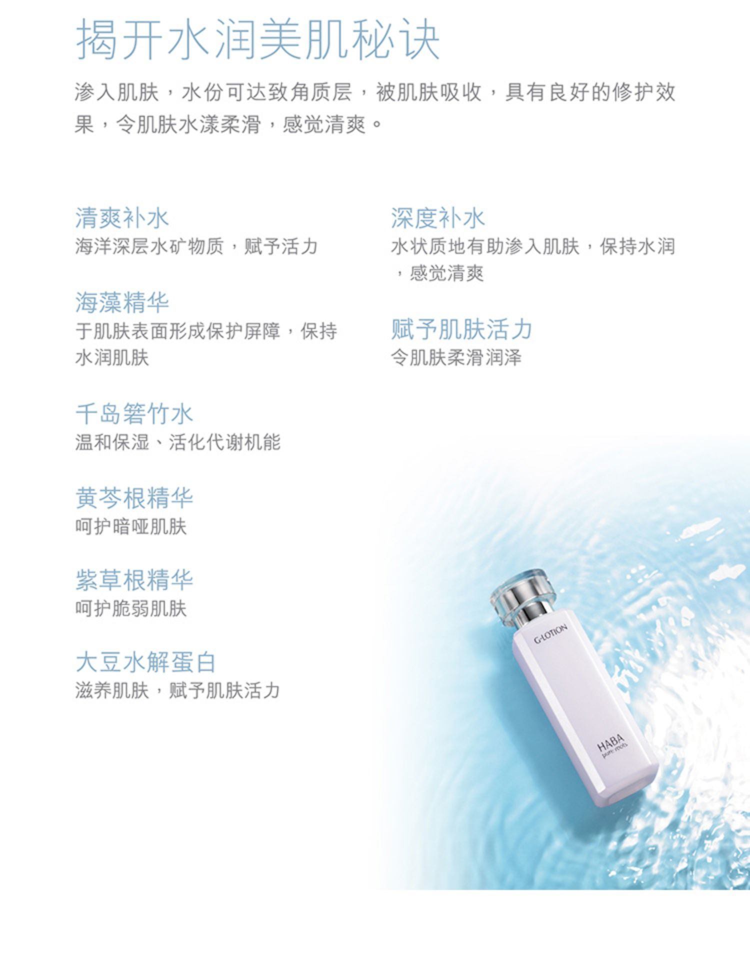 商品HABA|日本HABA柔肤水保湿补水化妆水精华水G露女男士敏感肌爽肤水,价格¥149,第3张图片详细描述