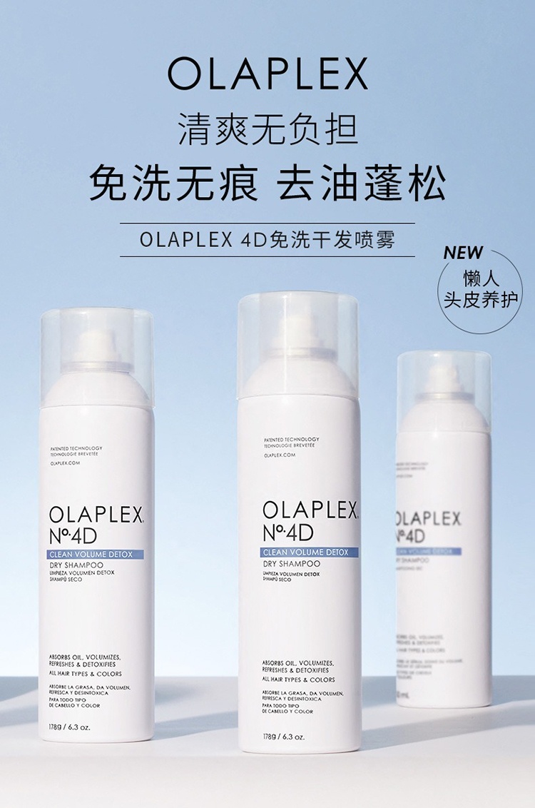 商品Olaplex|4D免洗干发喷雾去油蓬松250ml,价格¥242,第7张图片详细描述