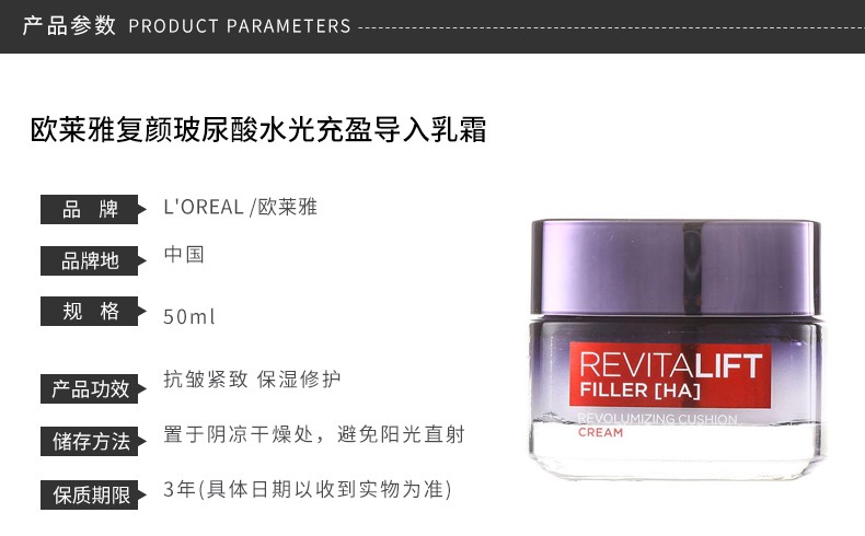 商品L'Oreal Paris|包邮 | 复颜玻尿酸水光充盈导入乳霜 零点面霜 50ML（预计一周发货）【香港直发】,价格¥193,第5张图片详细描述