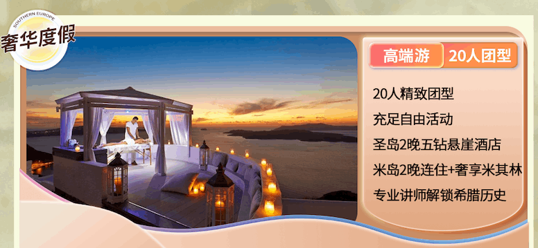 商品[国内直发] Beyond Global Travel|南欧板块 秋冬合集 丝滑过渡暖冬 适宜的避寒地 下��单后由别样微信客服对接,价格¥16368,第18张图片详细描述